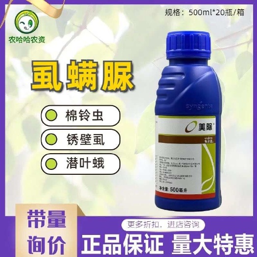 莘县先正达 美除 虱螨脲 番茄棉花棉铃虫柑橘 锈壁虱草地贪夜蛾杀