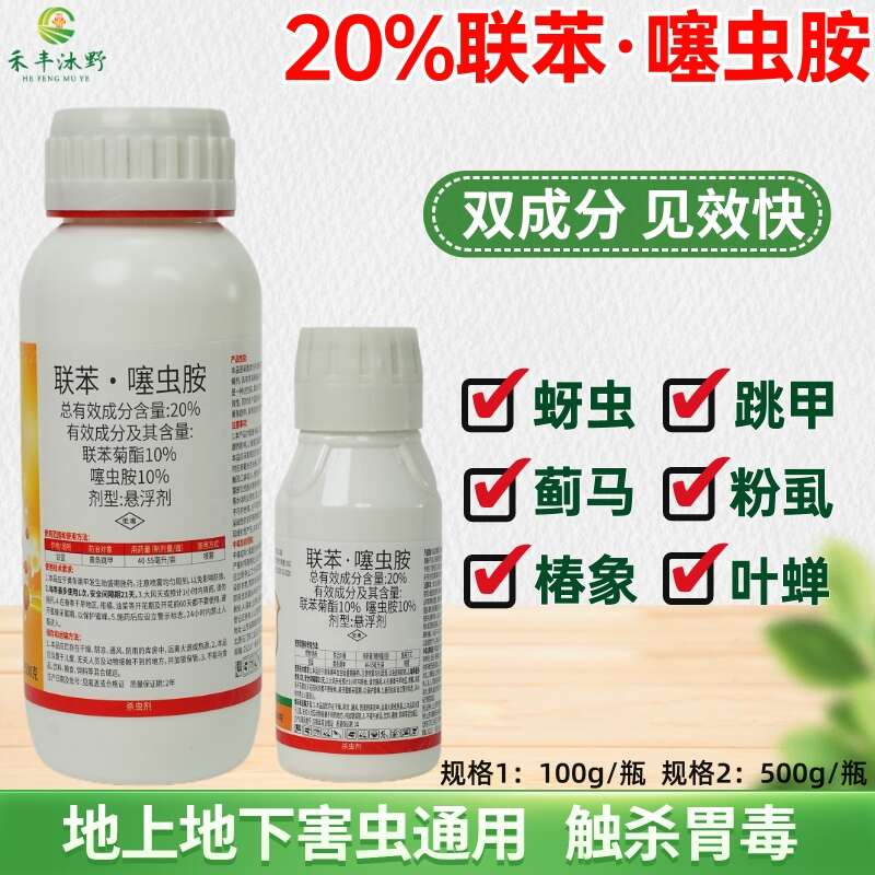 潍坊20%联苯噻虫胺胃毒触杀内吸杀虫杀螨甘蓝黄条跳甲正品杀虫