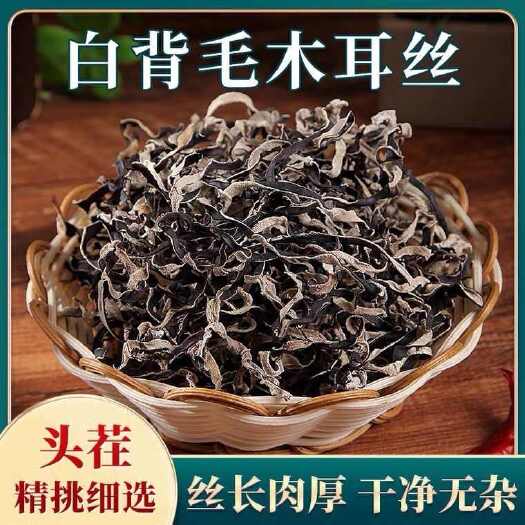 鲁山县【头茬新货】木耳丝干货 白背毛木耳丝可分装小袋电商可一件代发