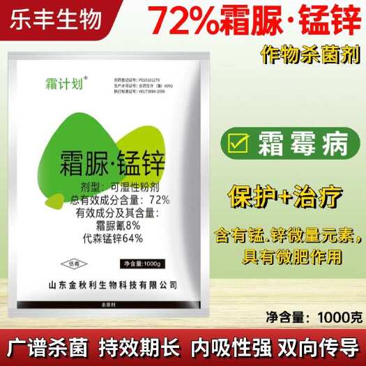 潍坊72%霜脲锰锌霜霉病疫病农药杀菌剂