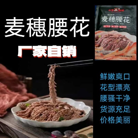 成都麦穗腰花