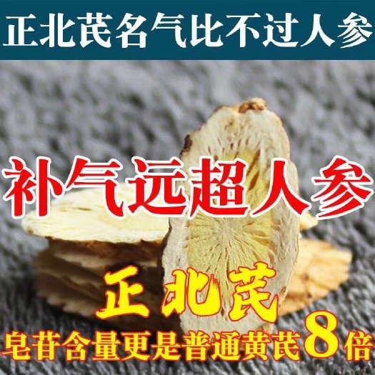 浑源县黄芪条，细条，大约0.8到1.2，