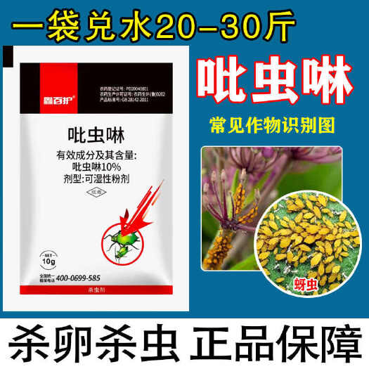 淄博10%吡虫啉农用小麦蚜虫水稻飞虱农药正品杀虫剂