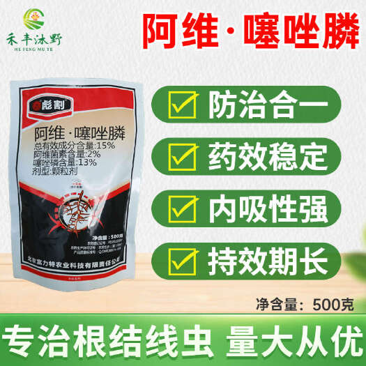 潍坊15%阿维噻唑膦阿维菌素噻唑磷根结线虫杀虫剂
