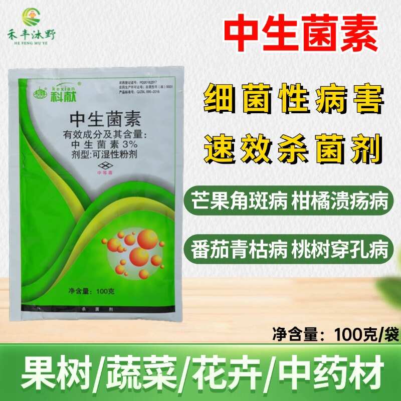 3%中生菌素苹果黄瓜溃疡病轮纹病细菌性角斑病农药杀菌剂