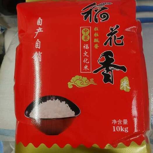 五常市出售五常长粒香二号袋装20斤