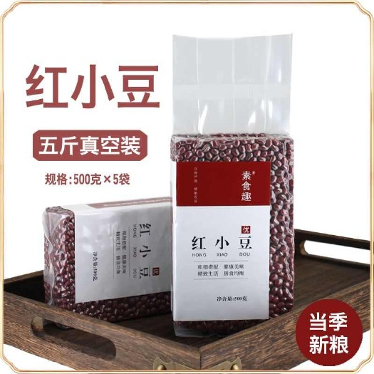 新货东北红豆农家自产赤豆红小豆五谷杂粮豆子熬粥豆沙真空