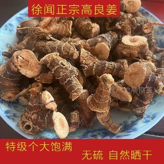 徐闻县广东湛江徐闻县优质良姜中药材根茎批发零售