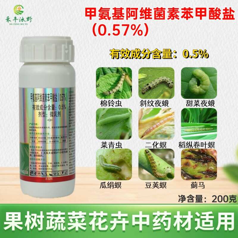 潍坊0.57甲维盐甲氨基阿维菌素苯甲酸盐小菜蛾尺蠖蓟马杀虫剂农药