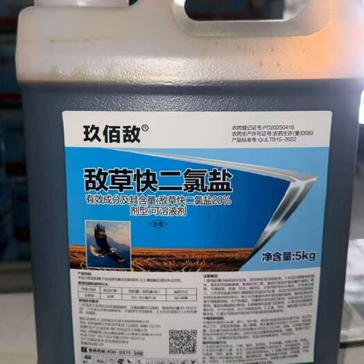 20%敌草快二氯盐包邮大田果园非耕地触杀高粘稠灭生除草剂
