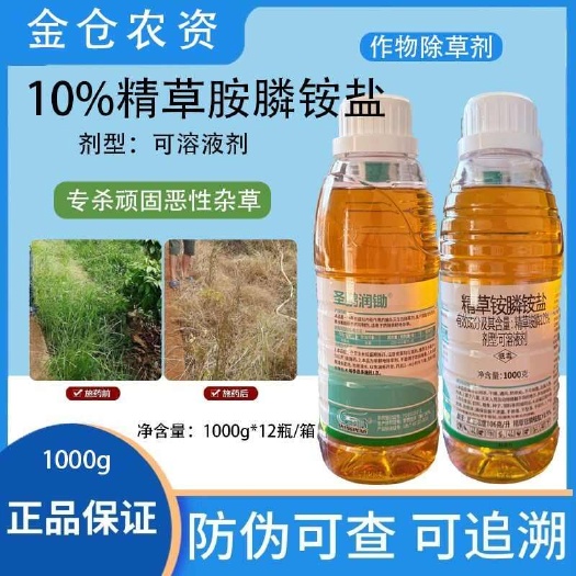 济南10%精草胺膦铵盐专杀顽固性杂草专杀大草抗性杂草正品除草剂
