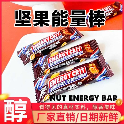 临沂花生夹心巧克力果仁能量棒小孩子喜爱整箱糖果年货批发