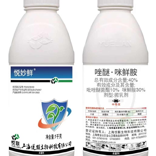 东莞市悦联悦妙鲜40%唑醚咪鲜胺 吡唑醚菌酯 防治柑橘树炭疽病杀菌