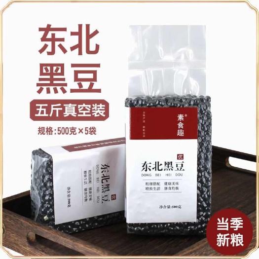 亳州新货东北农家绿芯黑豆子孕妇儿童打豆浆煮粥专用五谷杂粮粗粮料包
