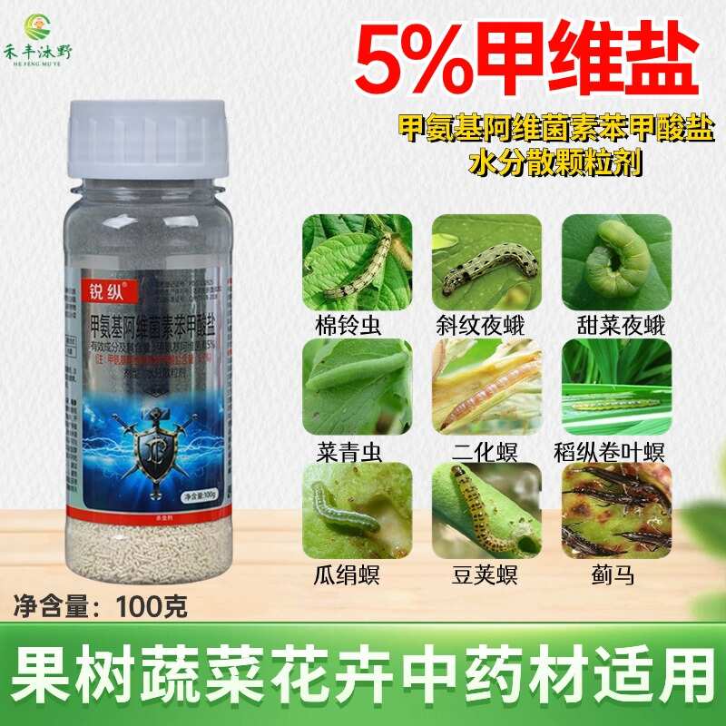 潍坊5%甲维盐甲氨基阿维菌素苯甲酸盐小菜蛾尺蠖蓟马杀虫剂农药