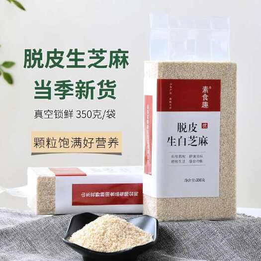亳州新货农家脱皮生白芝麻新鲜去皮带皮芝麻粒家商用批发免洗白芝麻仁