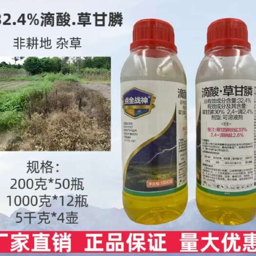 巨野县点金战神32.4滴酸草甘膦果园高浓度荒地非耕地除草剂除杂草
