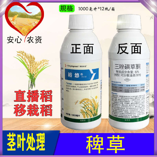 芜湖裕悠三唑磺草酮水稻田苗后稗草除草剂可分散油悬浮剂