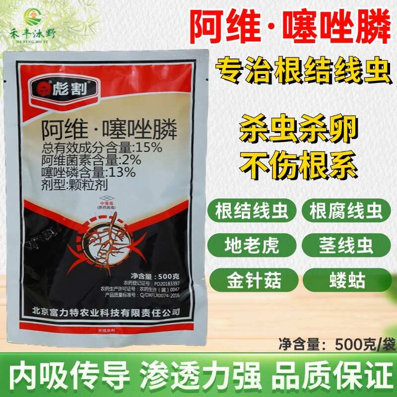 潍坊15%阿维菌素噻唑膦剂根结颗粒阿维菌素颗粒黄瓜番茄香蕉农药正