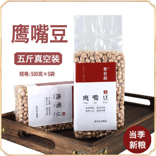 新货新疆特产生鹰嘴豆农家原味鸡心豆煮粥煲汤打豆浆五谷杂粮豆子