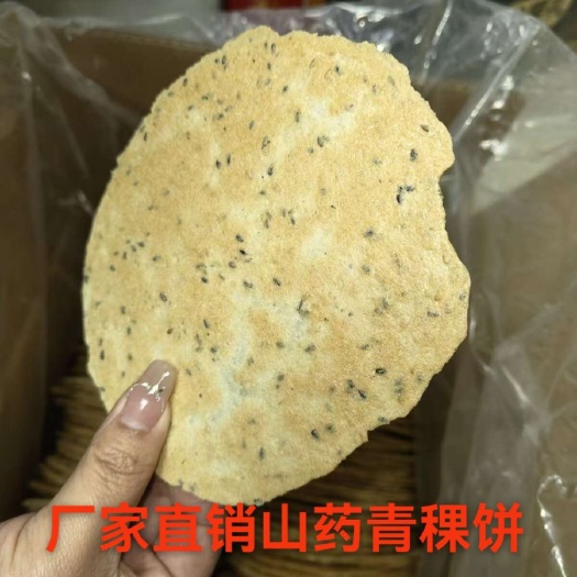 鸡泽县山药青稞饼30件