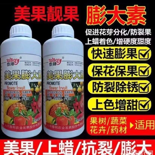 陆丰市美果膨大素,保花保果膨大果实,促花芽,增甜着色,除锈防裂果