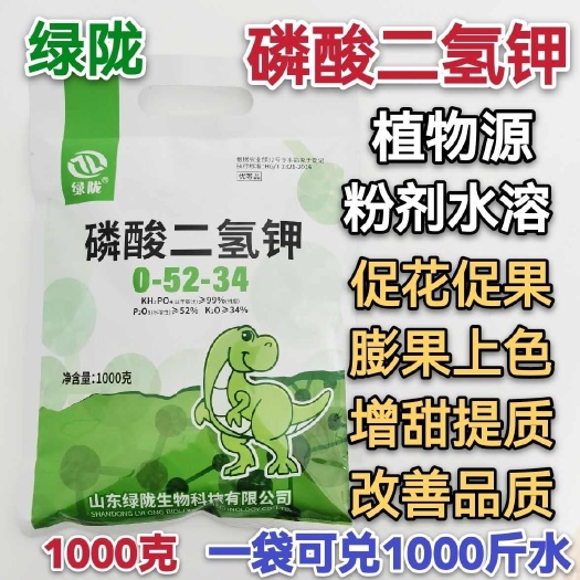 荥阳市绿陇99%磷酸二氢钾出口级品质保花保果膨果上色增甜提质增产