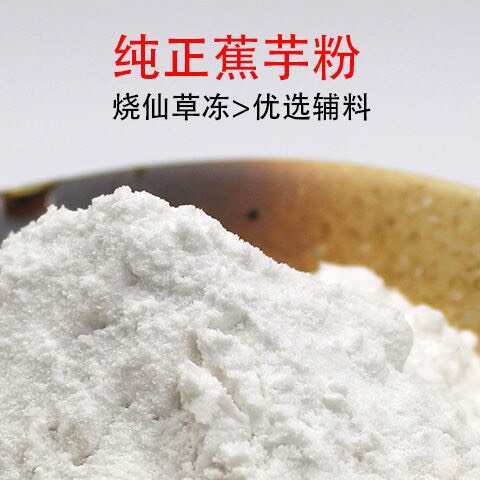 福鼎市纯正芭蕉芋淀粉（旱藕淀粉），（未经二次沉淀内含沙土）