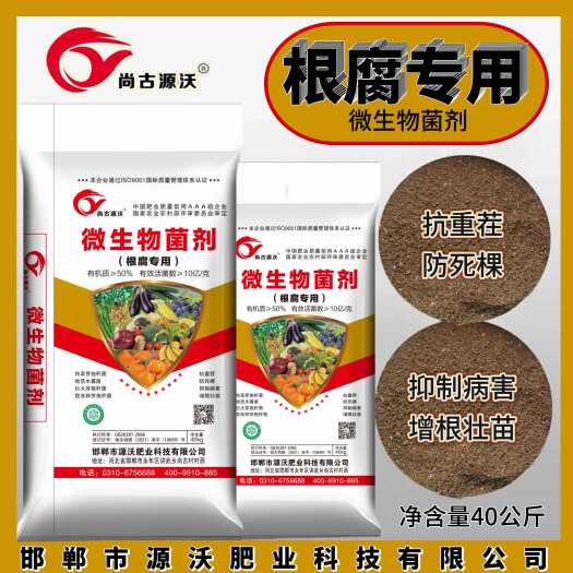 微生物菌肥