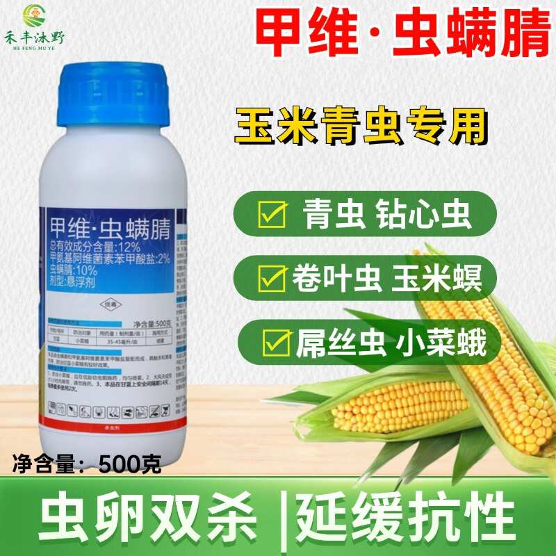 潍坊甲维虫螨腈12%杀虫剂卷叶螟菜青虫钻心虫小菜蛾专用高效杀虫剂