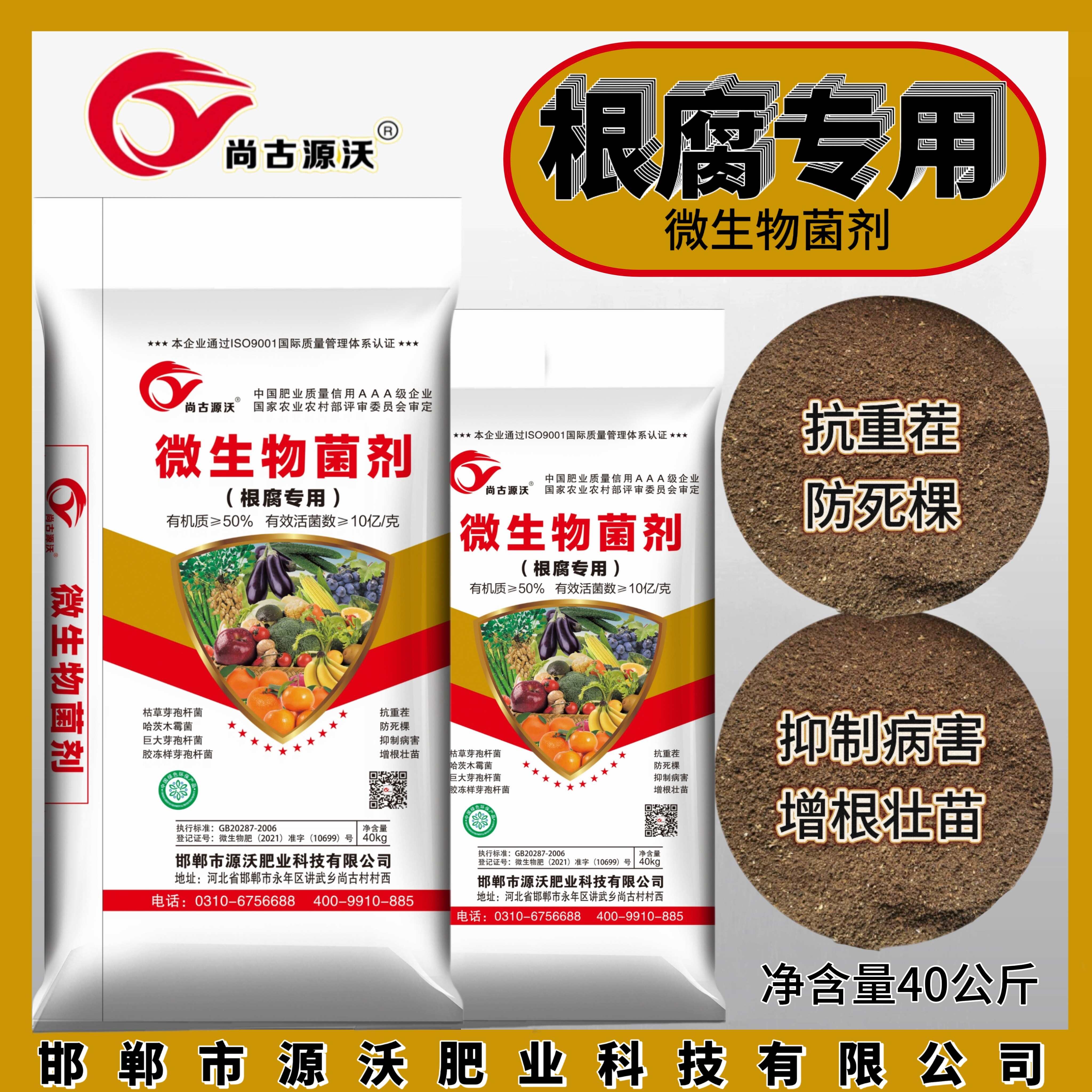 邯郸微生物菌剂 微生物菌肥 生物肥 菌剂  含10亿有效活菌