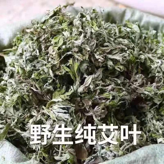 艾叶干艾草叶散装批发泡脚包足浴包家用坐月子产后宝宝儿童洗澡