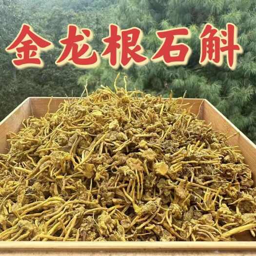 昆明黄龙根云南雪山龙须石斛黄龙草黄龙根雪灵茶精选无硫本色泡水