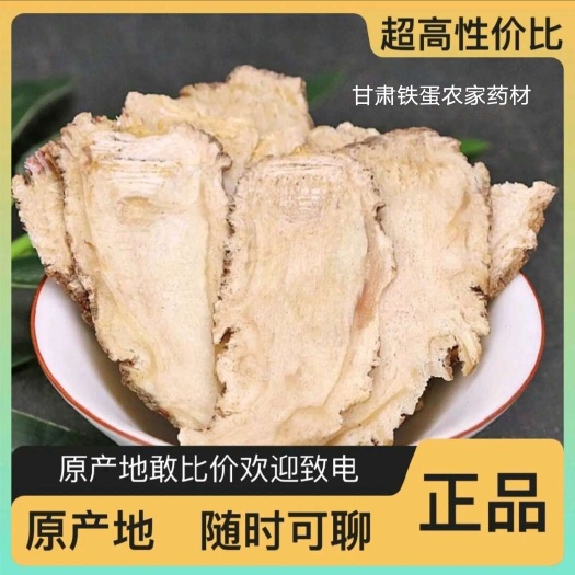 岷县甘肃铁蛋农家药材！岷县当归头、当归头、当归头片、自家药材！
