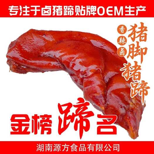 华容县香辣卤猪蹄贴牌加工生产OEM 休闲食品零食