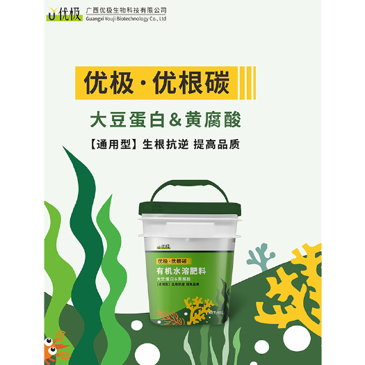 玉林有机水溶肥全水溶黄腐酸钾肥料氨基酸腐植酸微生物肥料滴灌优根碳