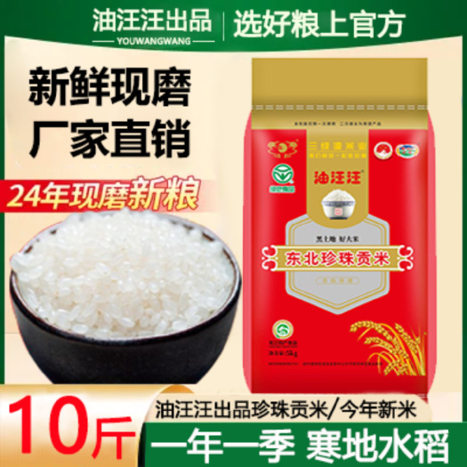 梁河县东北黑龙江省，油汪汪，珍珠米10市斤，粳米一级。