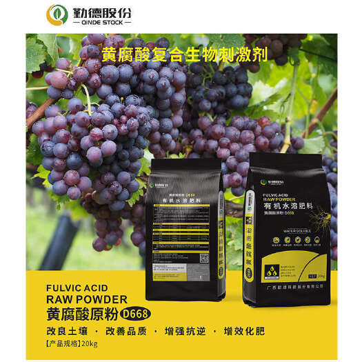玉林勤徳有机水溶肥全水溶有机肥料黄腐酸钾肥料氨基酸肥料滴灌水溶肥