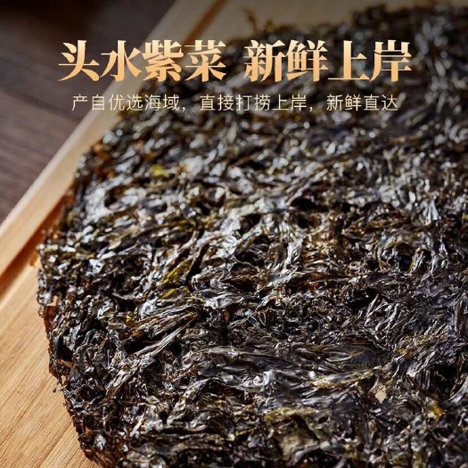 莆田南日头水紫菜无沙免洗纯紫菜霞浦紫菜商用散装炖炒营养丰富