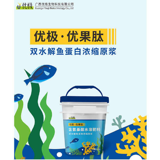玉林鱼蛋白含氨基酸水溶肥料钙镁中微量促根膨果转色叶面肥滴灌桶肥