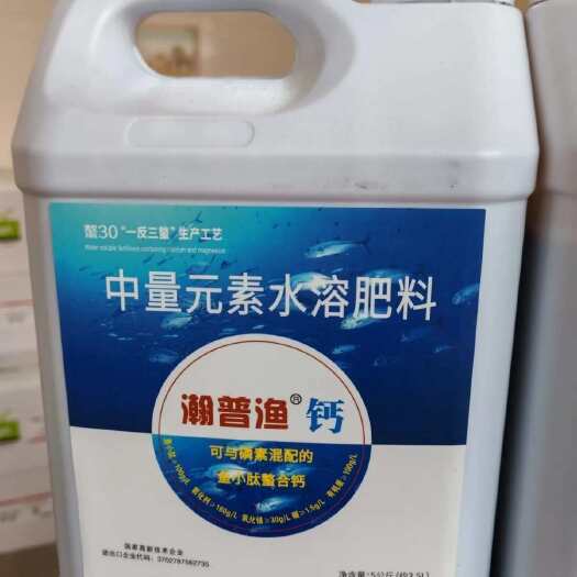 郑州鳌合钙肥中量元素水溶肥料可以磷素混配的鱼小肽鳌合钙叶面肥料