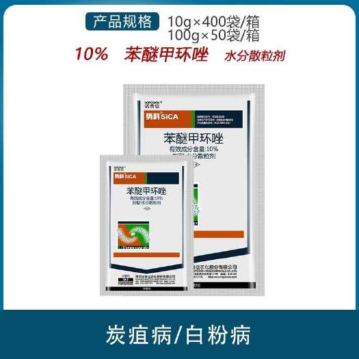 南宁诺普信势科10%苯醚甲环唑西瓜葡萄白粉病炭疽病黑星黑斑病杀菌