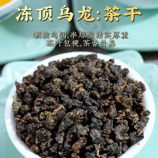 黑乌龙茶浓香型南投高山茶冻顶乌龙茶
