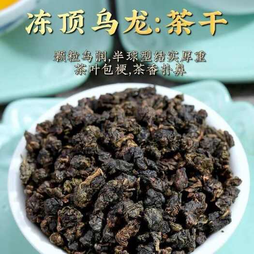 亳州黑乌龙茶浓香型南投高山茶冻顶乌龙茶