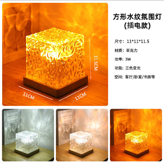 中山市正方形水波纹氛围灯小夜灯创意女生礼物床头卧室火焰极光动态台灯