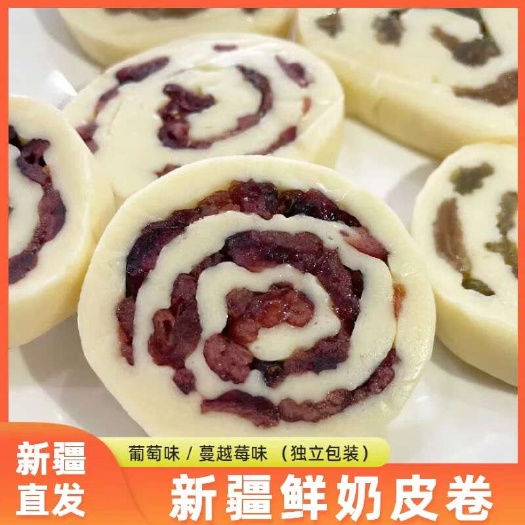 乌鲁木齐西域华腾奶皮卷（蔓越莓 葡萄干 黑加仑 桑葚干）四种口味