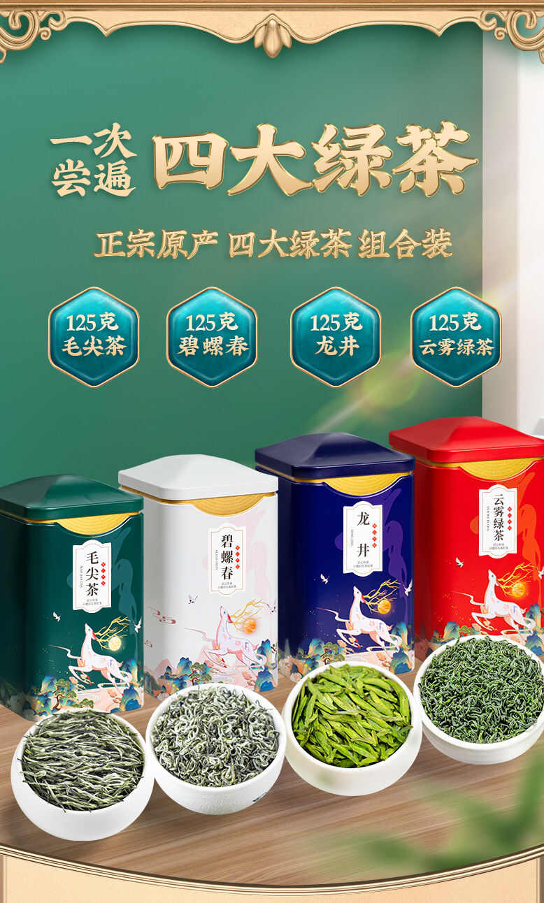 梁河县四大绿茶，毛尖茶，碧螺春，龙井茶，云雾绿茶，铁盒包装。