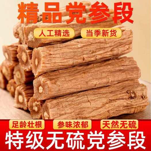 陇西县甘肃党参段 正品干货无硫批发切段泡水煲汤 党参节 党参段