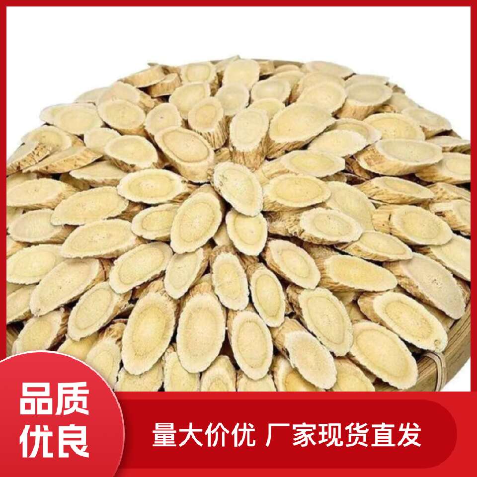 精选优质选用岷县黄芪片 高含量中药材【假一赔十】