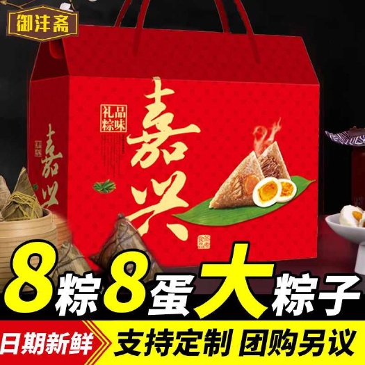 粽子礼盒装嘉兴特产大肉粽真空包装棕子礼盒端午节送礼礼品批发